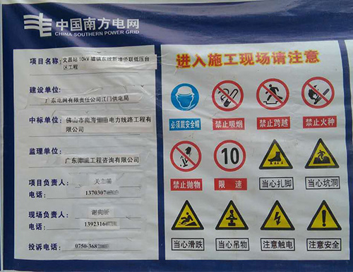 江門文昌變電站工程-m.saludcita.com